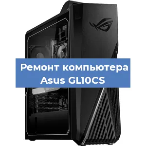 Замена оперативной памяти на компьютере Asus GL10CS в Тюмени